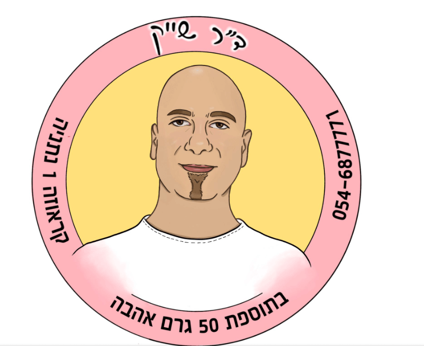 דוקטור שייק