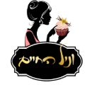 וניל החיים