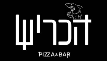 מסעדת הכריש פיצה בר