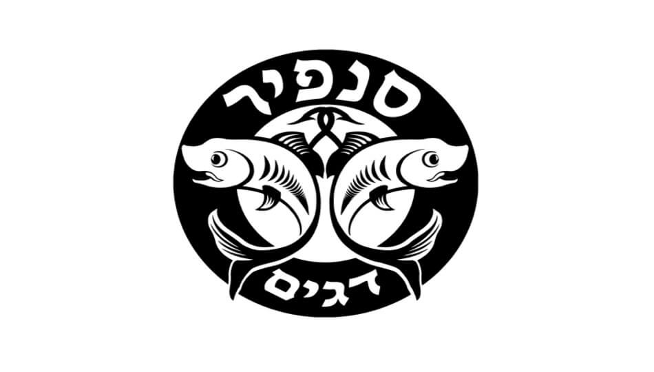 ספיר דגים סניף קרית גת