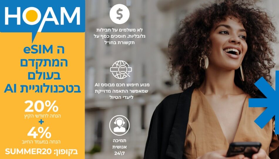 20% הנחה לחודשי הקיץ
+4% הנחה במעמד חיוב