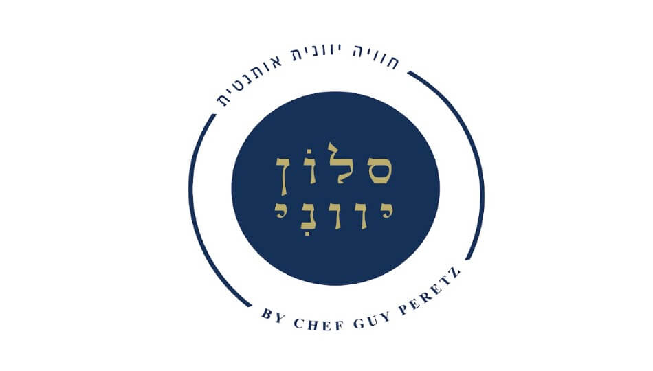 סלון יווני ירושלים