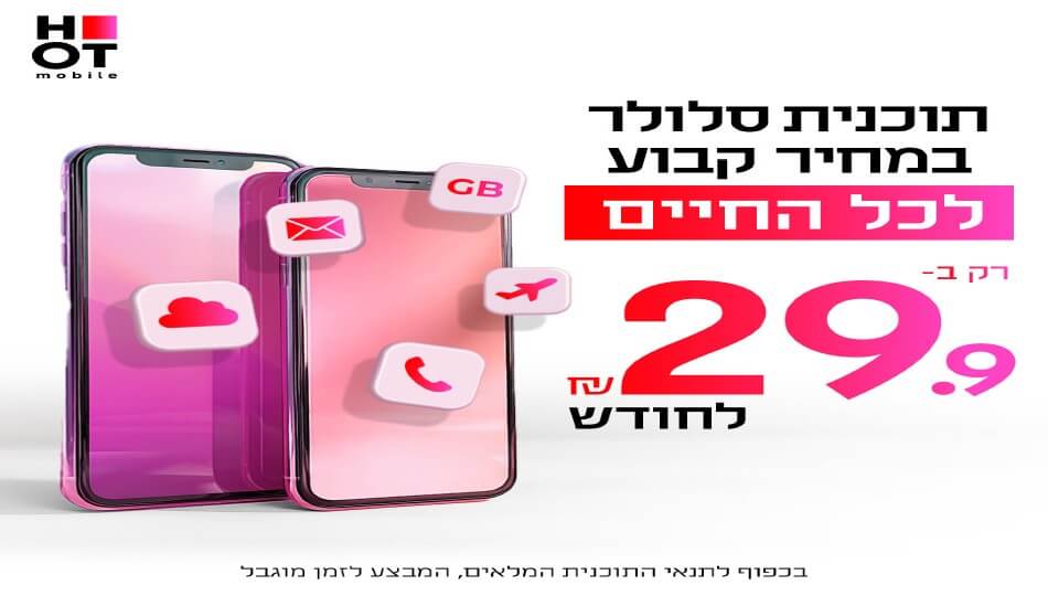 הוט מובייל