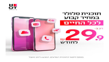 הוט מובייל