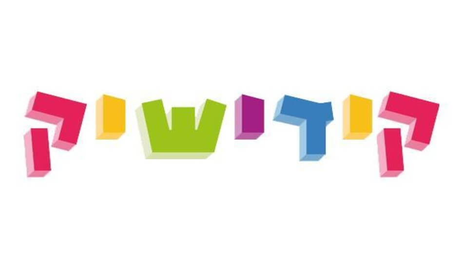 שובר לקידישיק