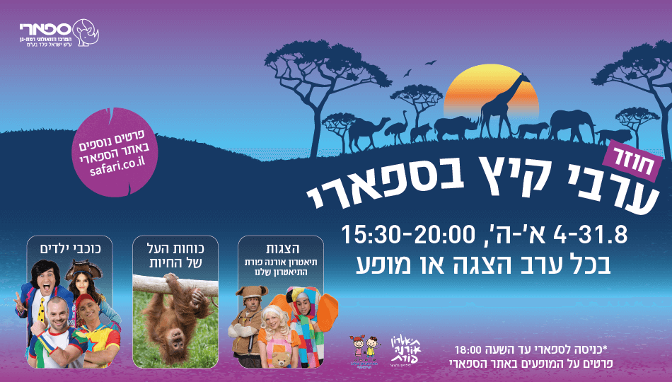 כרטיס לספארי