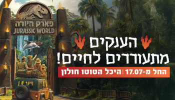 פארק היורה