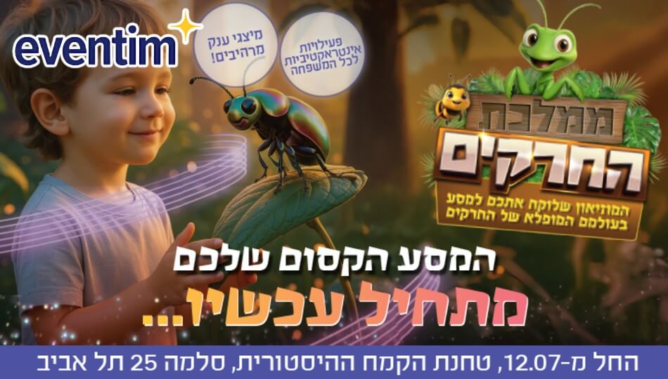 ממלכת החרקים