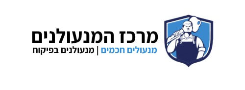 מרכז המנעולים