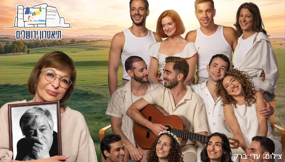 פסטיבל סוף הקיץ למבוגרים