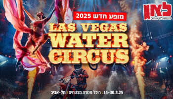 קרקס המים של לאס וגאס