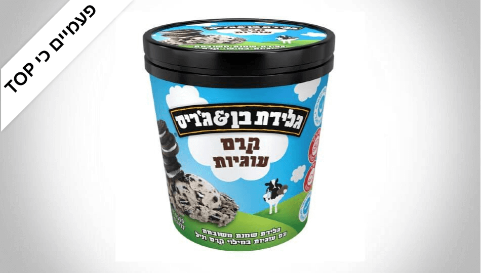 2 פיינטים של גלידה B&J