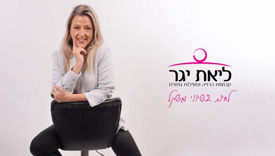 קבוצות הרזיה ופעילות גופנית