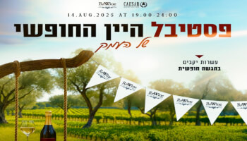 פסטיבל היין החופשי Gold