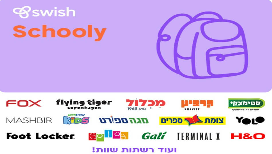 Swish נופשונית Schooly