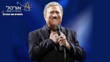 סיור סליחות+לינה והופעה