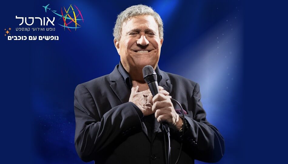 ב-₪590 לאדם
יהורם גאון בבריכת הסולטן