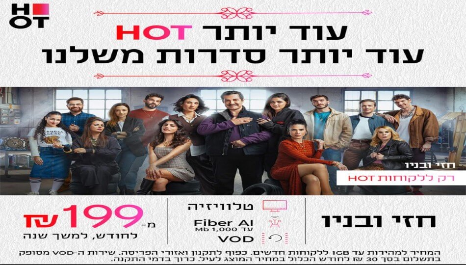 טריפל HOT סיבים