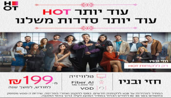 טריפל HOT סיבים