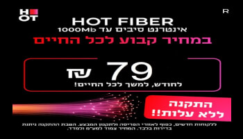 HOT WIFIBER - אינטרנט סיבים