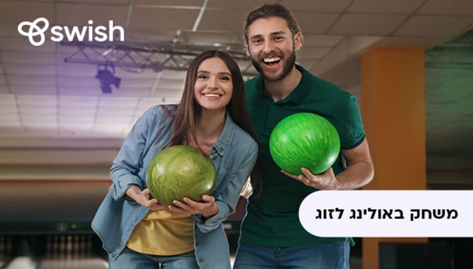 משחק באולינג לזוג