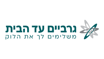 שובר לגרביים עד הבית