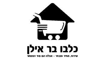 שובר לכלבו בר אילן