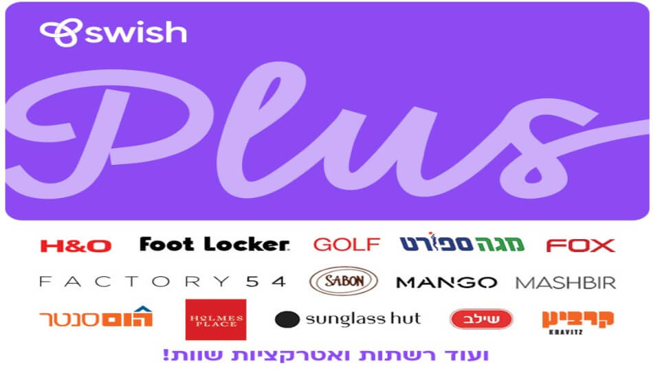 Swish נופשונית Schooly