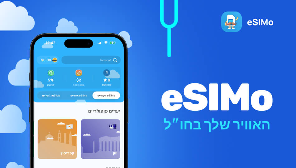 eSIMo - שובר בשווי $10