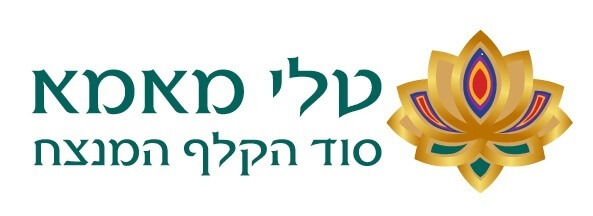 טלי מאמא - סוד הקלף המנצח