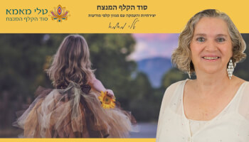 קורס סוד הקלף המנצח