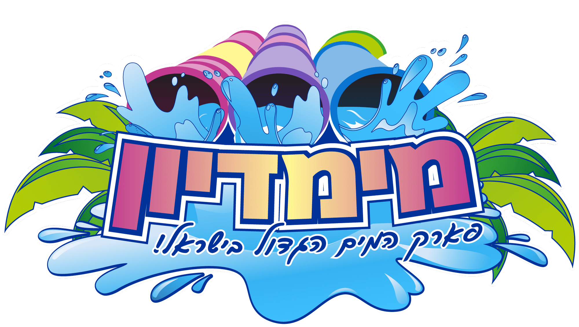 עיר השעשועים בע