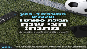 מסלולי YES PLUS ULTIMATE / STING TV