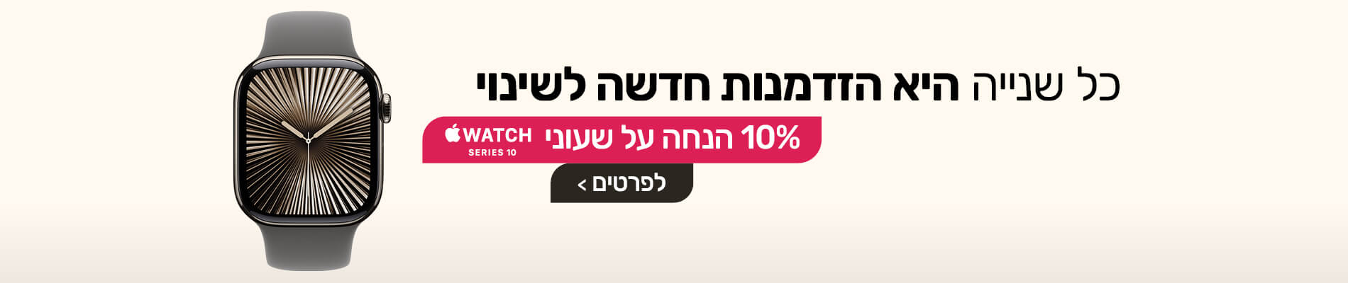 10% הנחה על שעוני IDIGITAL