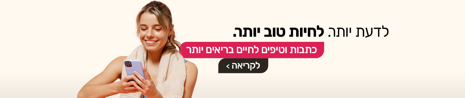 כתבות וטיפים לחיים בריאים יותר