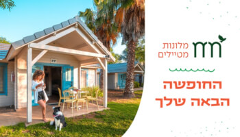 שובר לרשת מלונות מטיילים