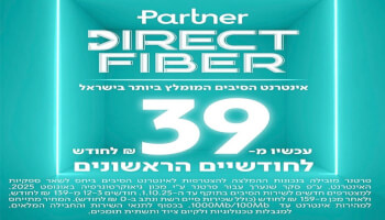 פרטנר אינטרנט סיבים
