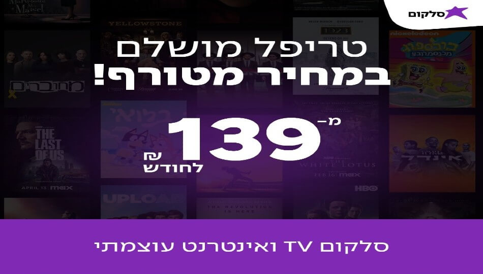 הטבות סלקום TV