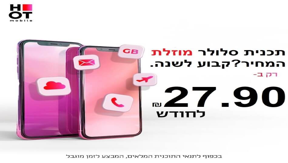 הוט מובייל