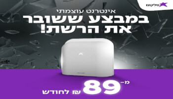 סלקום אינטרנט סיבים