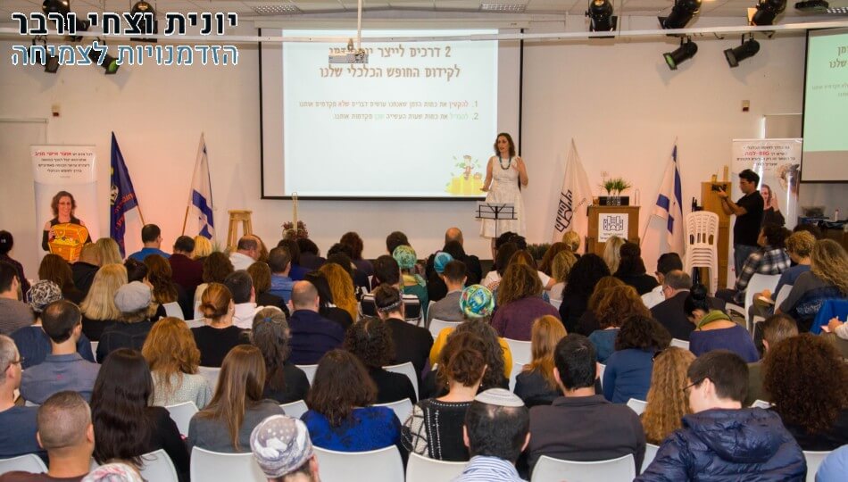 סדנה - מטלטלה לחוסן כלכלי