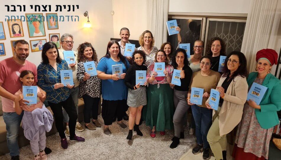 סדנה - מטלטלה לחוסן כלכלי