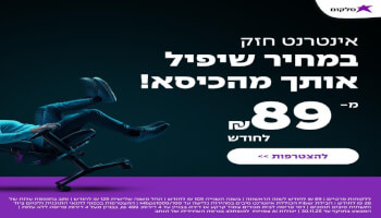 סלקום אינטרנט סיבים