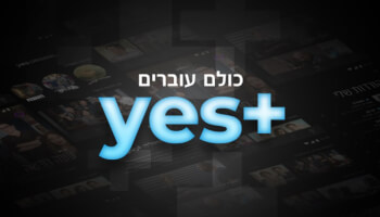 מסלולי YES PLUS ULTIMATE / STING TV