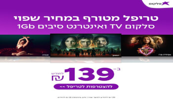 הטבות סלקום TV