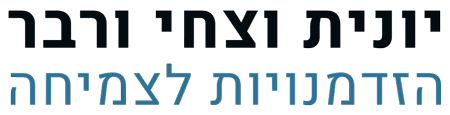 יונית ורבר