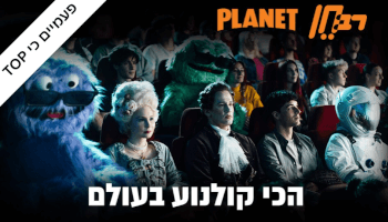 כרטיס לסרט ב- פלאנט/רב חן