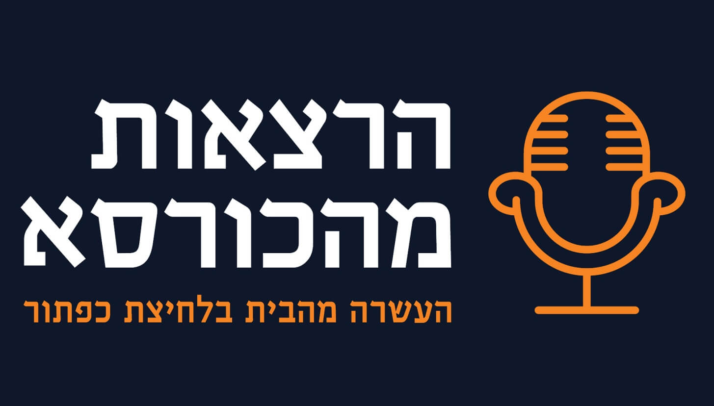 הרצאות מהכורסא