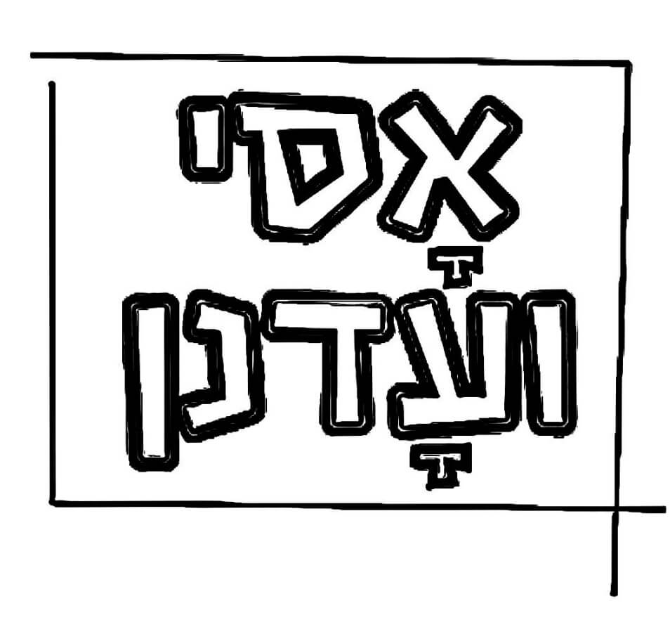 חומוס אסי ועדנן