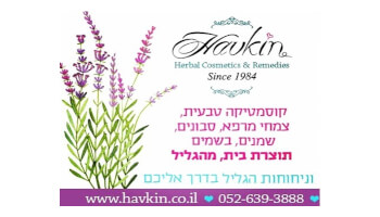 חבקין צמחי מרפא